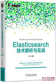 Elasticsearch技术与实战！朱林和他的赛克蓝德(图1)