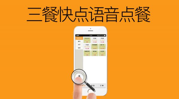 分析：三餐快点语音点餐系统有哪些优势？(图2)