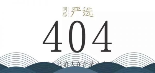 可能是最全面的国内外知名404页面盘点(图33)