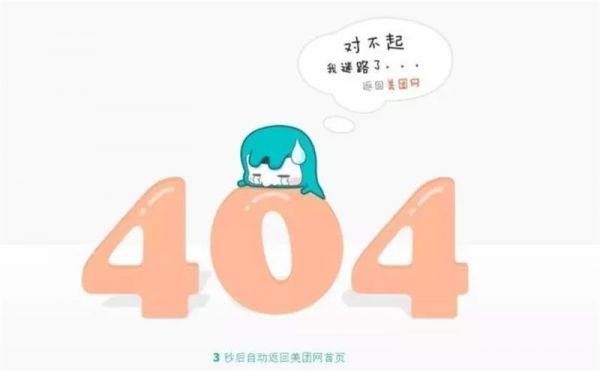 可能是最全面的国内外知名404页面盘点(图44)