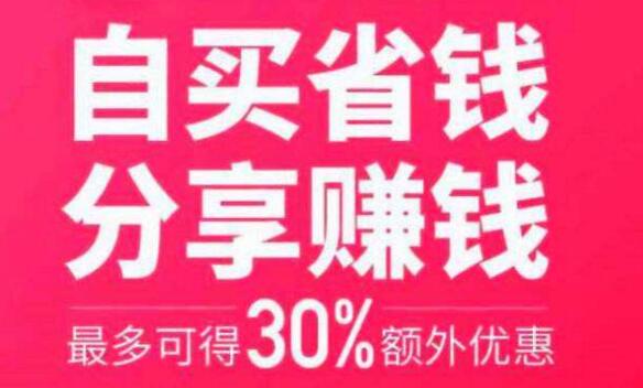 每日一淘怎么赚钱？秒懂每日一淘分享经济模式(图2)