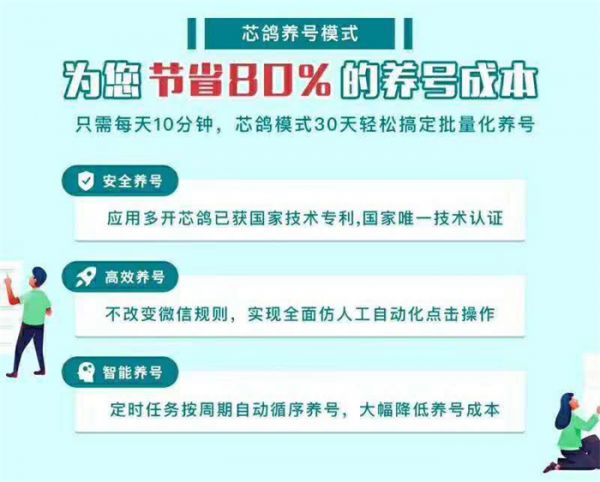 芯鸽科技：营销手机微信加人软件不封号大揭秘(图2)