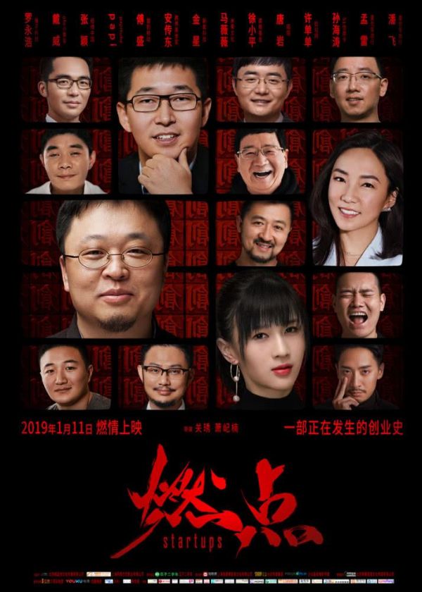 燃点以外，那些中国互联网上可歌可泣的创业故事(图1)