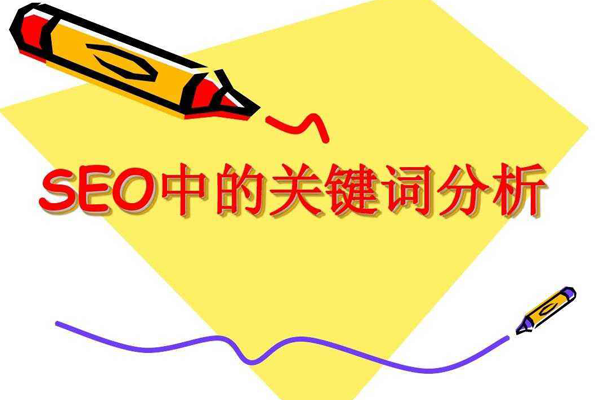 从用户体验角度做SEO，深入分析有价值的关键词(图1)